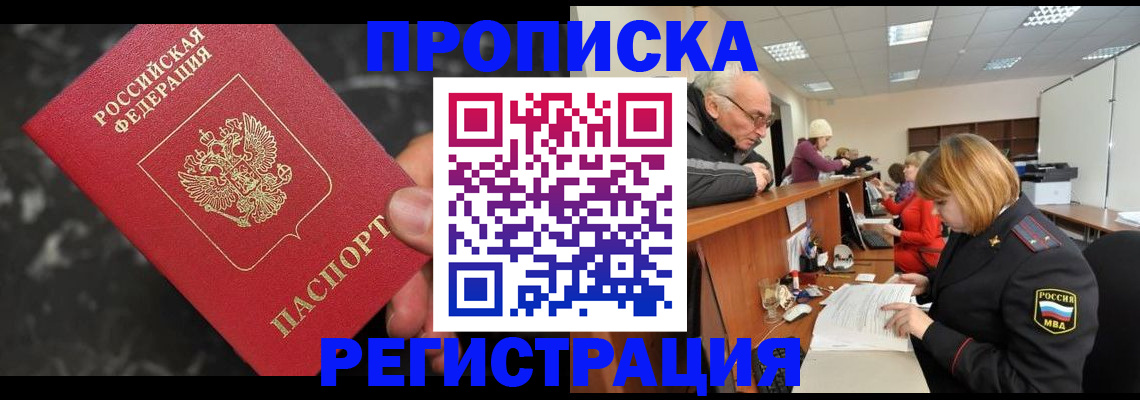 прописка законно в Оби