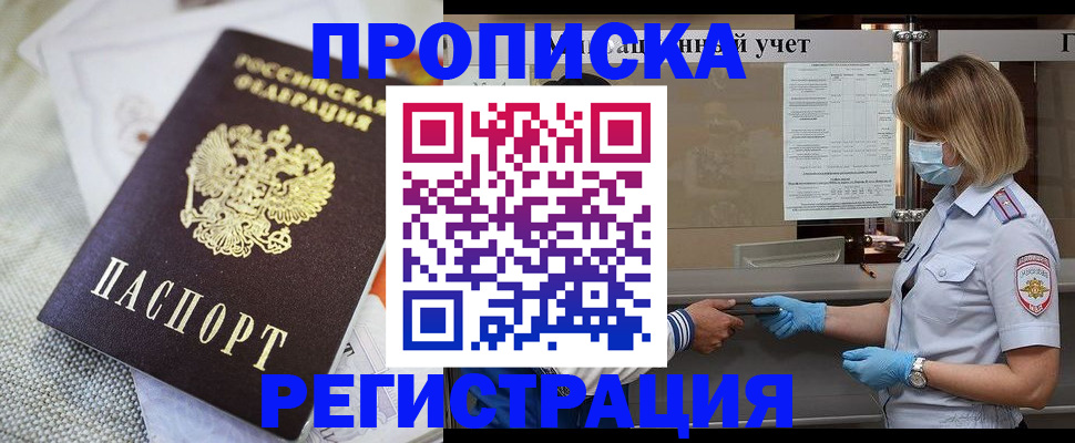 прописка иностранных граждан в Оби