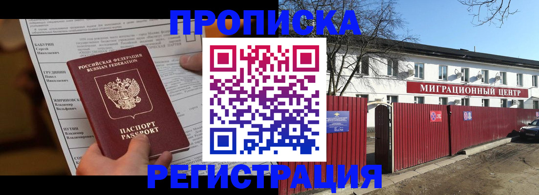 временная регистрация собственник в Оби